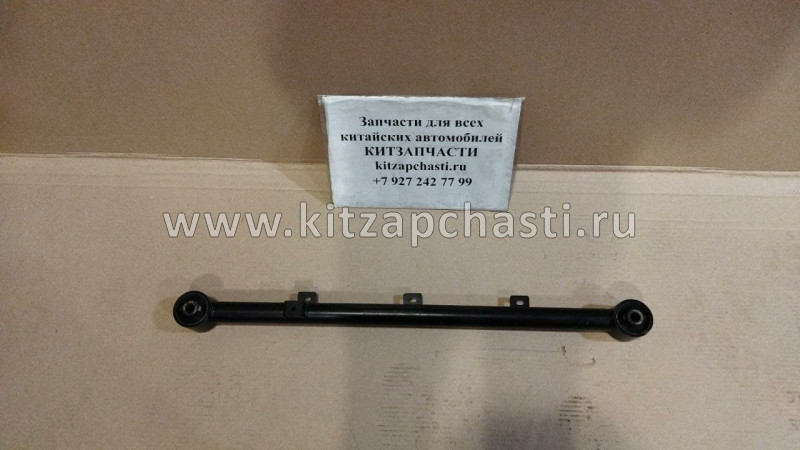 Рычаг задний продольный правый HAVAL H9 2917600XKV08A