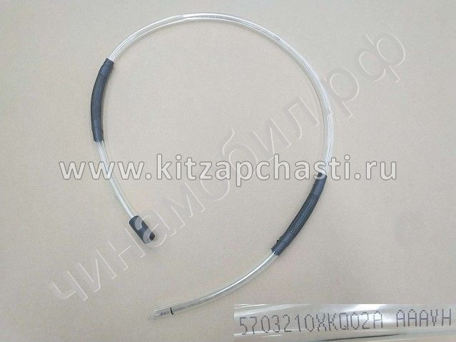 ТРУБКА ДРЕНАЖНАЯ Haval F7  5703210XKQ02A